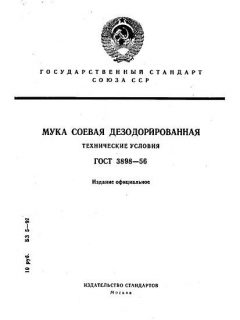 ГОСТ 3898-56