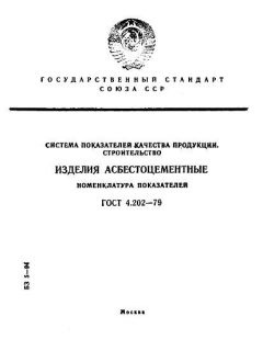 ГОСТ 4.202-79