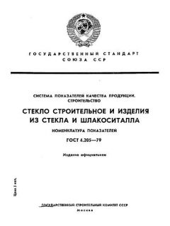 ГОСТ 4.205-79