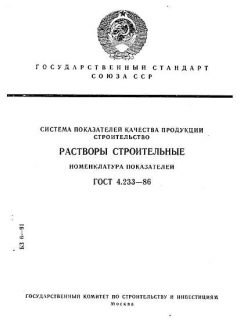 ГОСТ 4.233-86