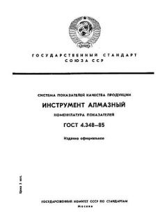 ГОСТ 4.348-85