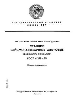 ГОСТ 4.379-85