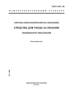 ГОСТ 4.391-85