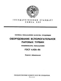 ГОСТ 4.426-86