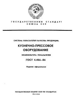ГОСТ 4.456-86