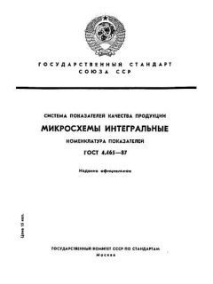 ГОСТ 4.465-87