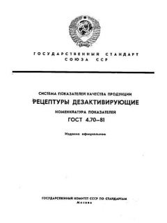 ГОСТ 4.70-81