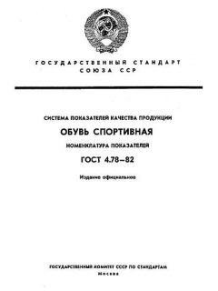 ГОСТ 4.78-82