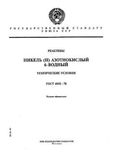 ГОСТ 4055-78