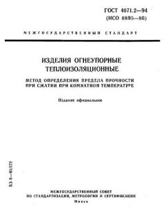 ГОСТ 4071.2-94