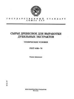 ГОСТ 4106-74