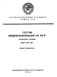 ГОСТ 4113-80