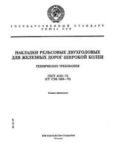 ГОСТ 4133-73