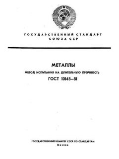 ГОСТ 10145-81