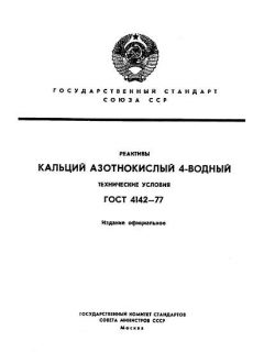 ГОСТ 4142-77