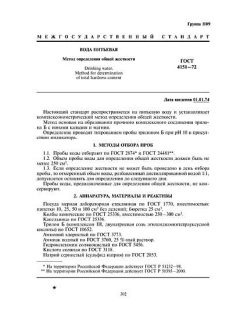 ГОСТ 4151-72
