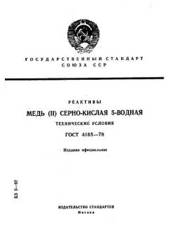ГОСТ 4165-78