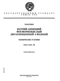 ГОСТ 4170-78