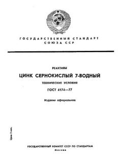 ГОСТ 4174-77