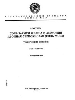 ГОСТ 4208-72