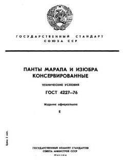ГОСТ 4227-76