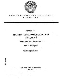 ГОСТ 4237-76