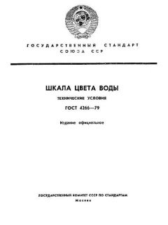 ГОСТ 4266-79
