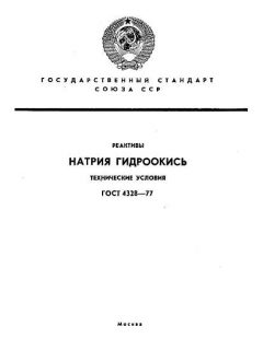 ГОСТ 4328-77