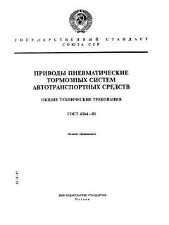 ГОСТ 4364-81