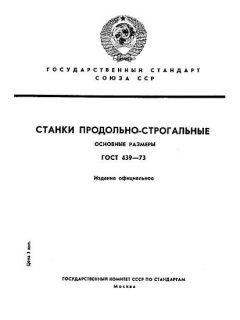 ГОСТ 439-73