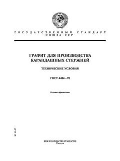 ГОСТ 4404-78