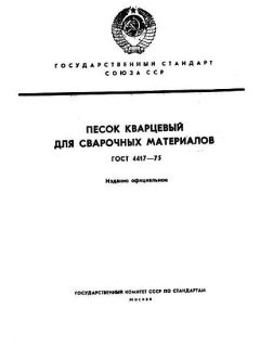 ГОСТ 4417-75