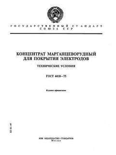 ГОСТ 4418-75