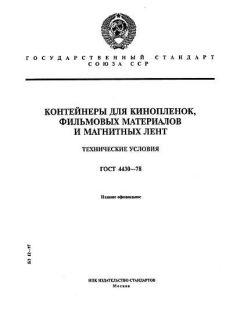 ГОСТ 4430-78