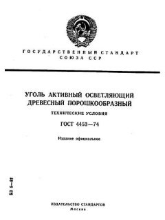 ГОСТ 4453-74