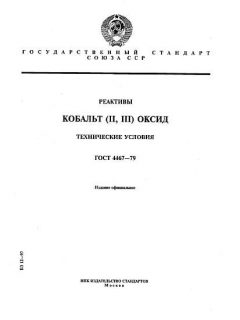 ГОСТ 4467-79