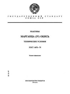 ГОСТ 4470-79