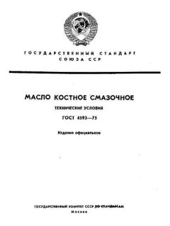 ГОСТ 4593-75