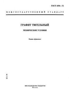 ГОСТ 4596-75