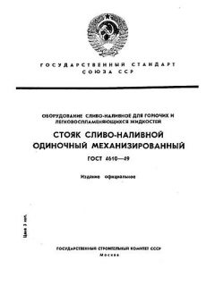 ГОСТ 4610-49