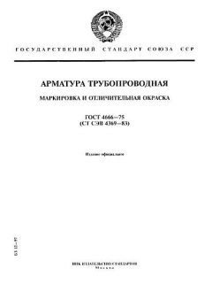 ГОСТ 4666-75