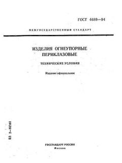 ГОСТ 4689-94