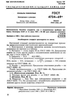 ГОСТ 4734-69