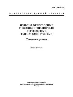 ГОСТ 5040-96