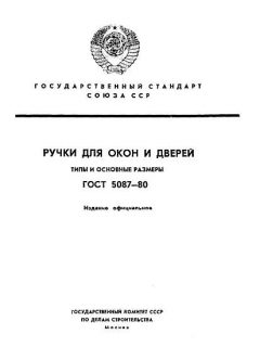 ГОСТ 5087-80