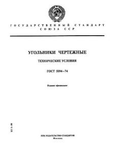 ГОСТ 5094-74