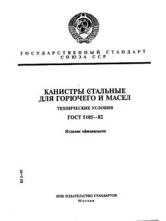 ГОСТ 5105-82
