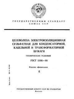 ГОСТ 5186-88