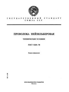 ГОСТ 5220-78