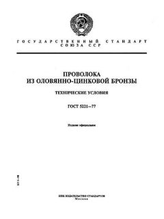 ГОСТ 5221-77